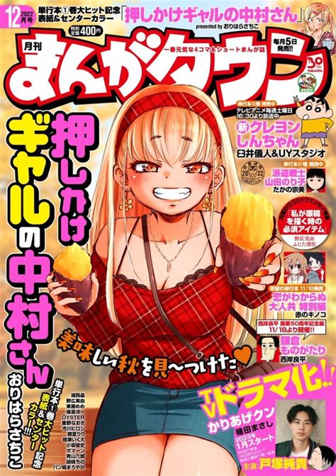 Manga Town #202212 (Issue)