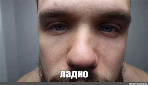 Мем: "ладно" - Все шаблоны - Meme-arsenal.com