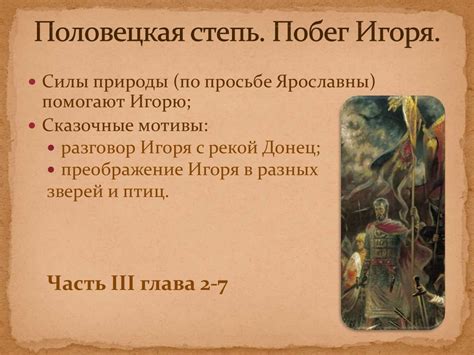 Художественное произведение «Слово о полку Игореве» - online presentation