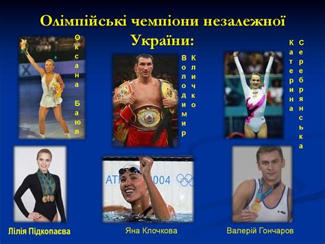 Олімпійський урок “Історія та сучасність олімпійських ігор ...