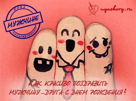 Красивые поздравления с Днем Рождения другу мужчине - от а до я