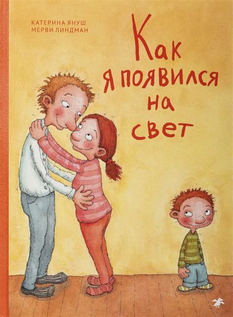 Не пестики и тычинки: 15 книг о сексуальном воспитании для детей и ...