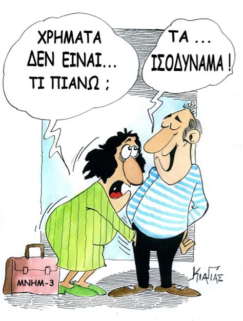PATRINAKI: ΙΣΟΔΥΝΑΜΑ....ΘΕΛΕΤΕ