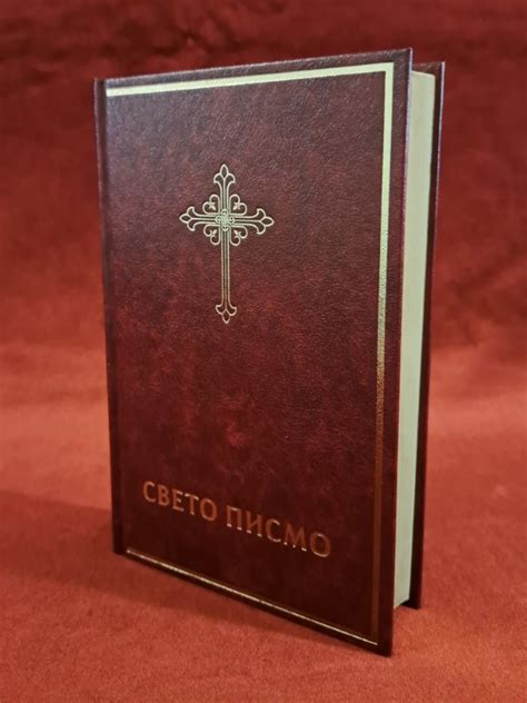 Sveto pismo Biblija SPC prodavnica Beograd