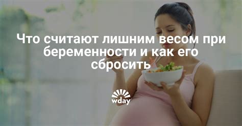 Норма прибавки веса при беременности по неделям