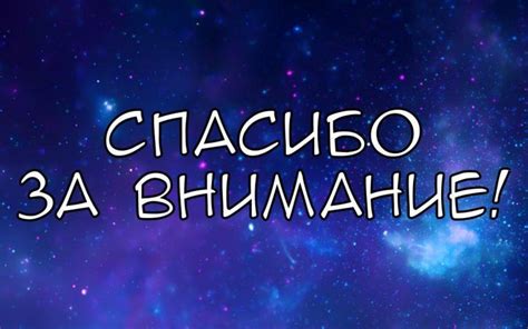 Картинки Спасибо за внимание для презентации (40 фото) ⋆ GifFun.ru