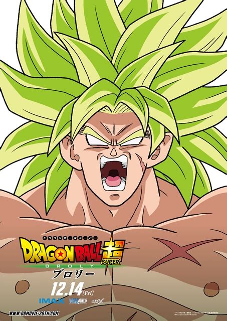 『ドラゴンボール超 ブロリー』キャラクターポスター7種が解禁 | アニメイトタイムズ