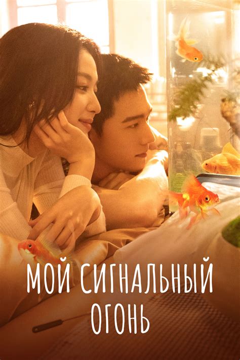 Актёры - Мой сигнальный огонь