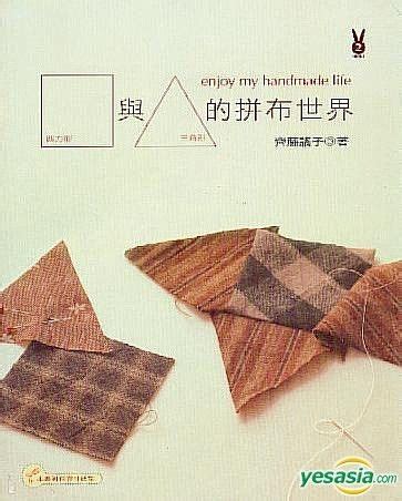 YESASIA: Si Fang Xing Yu San Jiao Xing De Pin Bu Shi Jie PHOTO ALBUM ... 