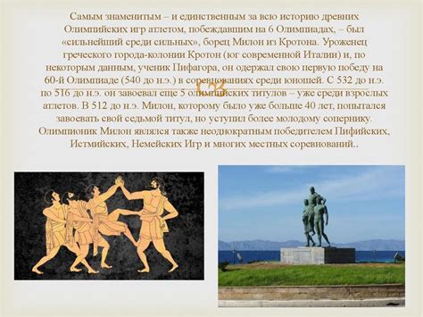 Олимпийские и пифийские игры в Древней Греции - презентация онлайн