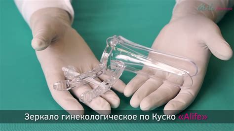 Зеркала гинекологические - YouTube