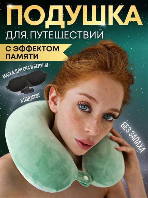 Подушка для шеи купить на OZON по низкой цене (1733304465)
