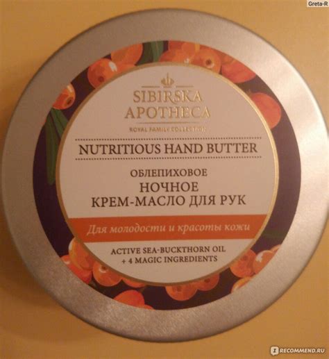 Крем-масло для рук Sibirska apotheca Ночное крем-масло для рук ...