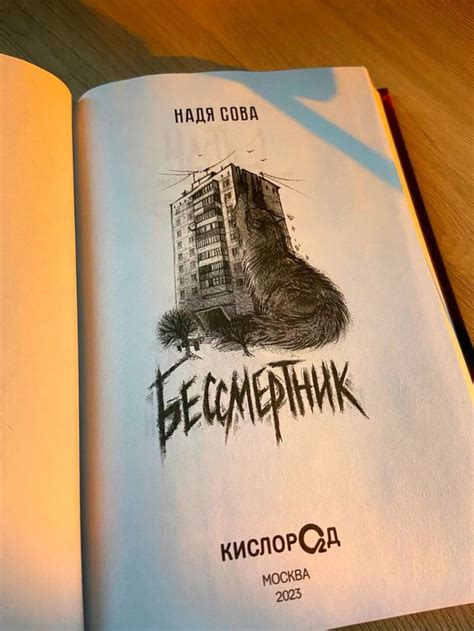 #эстетикакниги#книжнаяэстетика#надясова#бессмертник#чтопочитать в 2024 ...