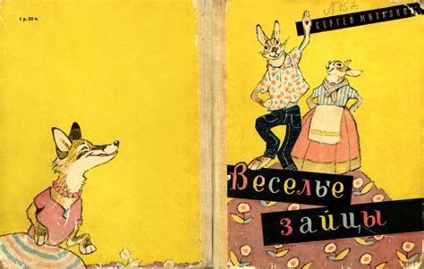 Весёлые зайцы: kid_book_museum — LiveJournal