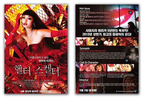 GAKGOONG POSTERS: Helter Skelter Movie Poster 2012 Kaori Momoi, Erika ...