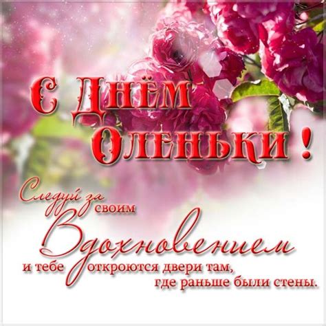День Ольги 24 июля – с Днем ангела, Ольга – поздравления и открытки ...