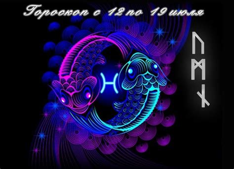 Pin by Практическая Магия on 12.07 - 19.07 | Pieces zodiac, Zodiac ...