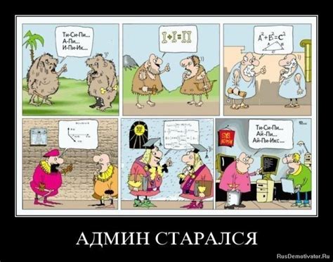 Приколы о Админах - bigmir)net