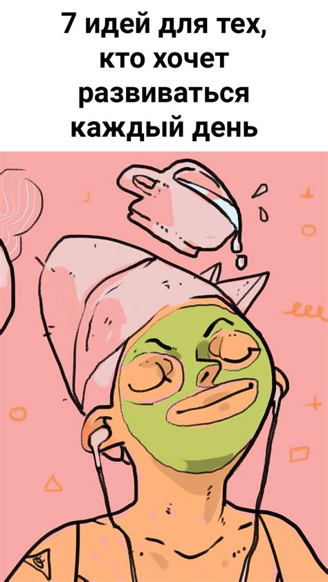 141 Best Привычки и навыки images in 2019 | Self development ...