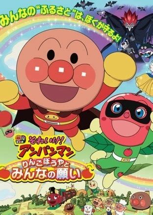 Sore Ike! Anpanman: Ringo Bouya to Minna no Negai | Anime-Planet