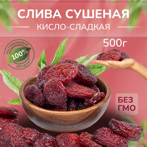 Слива сушеная красная натуральная без сахара, VegaGreen сухофрукты ...