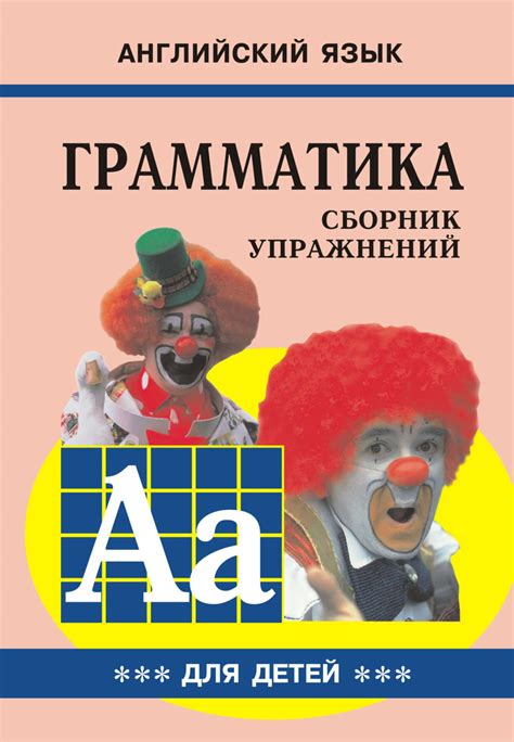 Марина Гацкевич, книга Грамматика английского языка для школьников ...