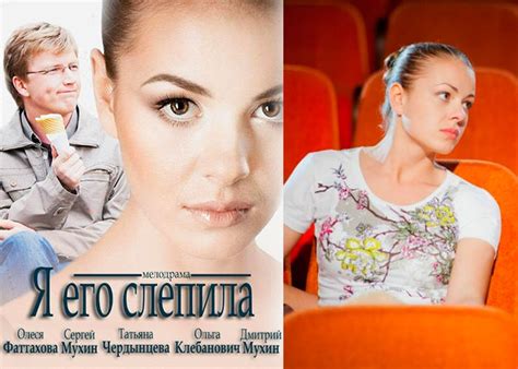 Фильм «Я его слепила» (2012) - сюжет, актеры и роли, кадры из фильма