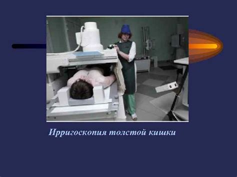 Ирригография Выполнила:
