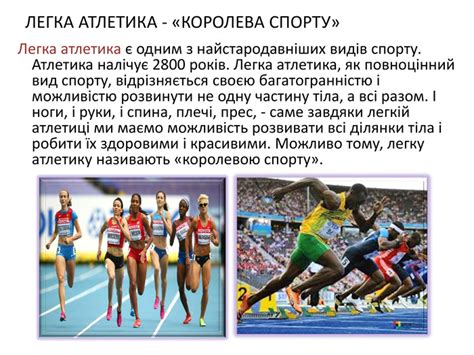 Презентація на тему: модуль Легка атлетика-7 клас
