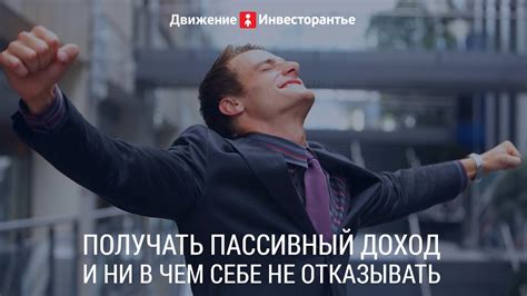 Стабильный пассивный доход может стать реальностью - YouTube