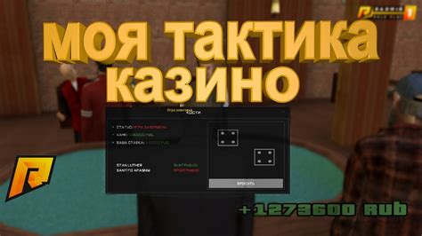 РАБОЧАЯ ТАКТИКА В КАЗИНО С 10 000 - РАДМИР РП КРМП - YouTube