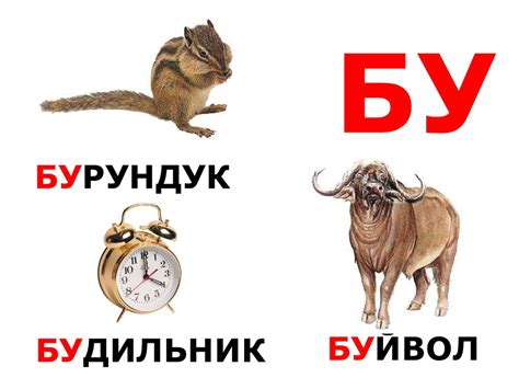 Читаем слоги с буквой Б - презентация онлайн