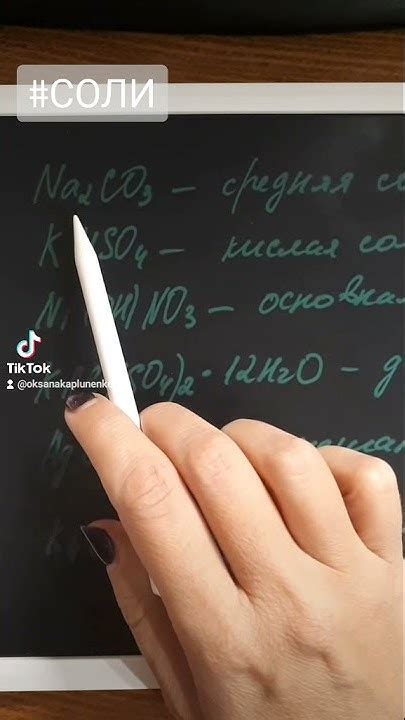 Соли. Кислые, средние, основные, смешанные, комплексные - YouTube