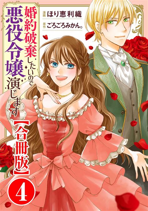 Cover for The villainous young lady whose engagement was broken off seems to be exploring the yuri route