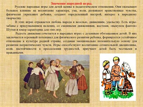 Русские народные подвижные игры - презентация онлайн