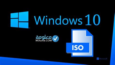 تحميل ويندوز windows 10 النسخة النهائية مجانا برابط مباشر مع شرح التثيت ...