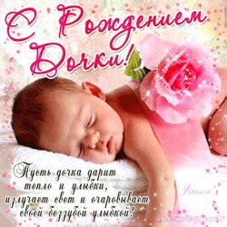 Гифка — ««С рождением дочки!» красивая открытка с младенцем»