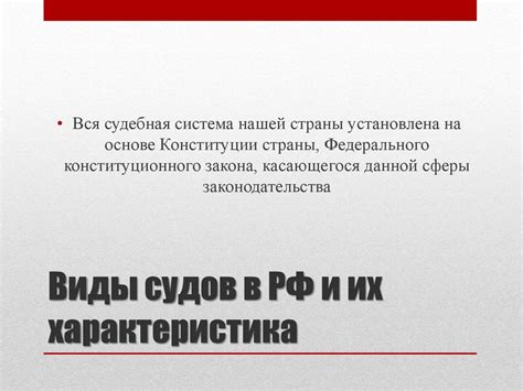 Суды. Виды судов в РФ и их характеристика. Функциональное ...