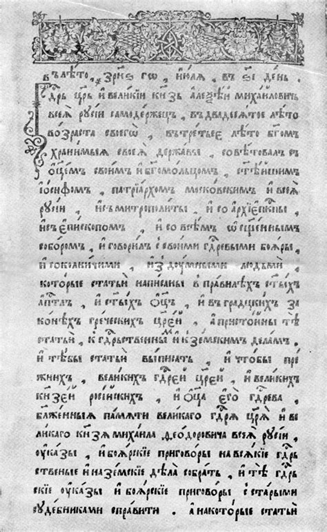 Соборное Уложение