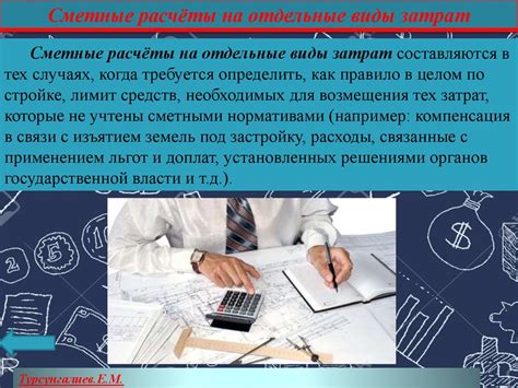 Смета. Сметная стоимость. Виды смет. Основные методы расчета смет ...