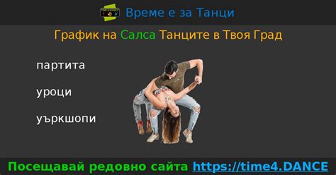 Салса Парти в София