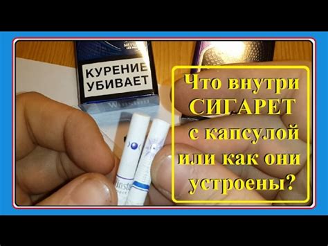Что внутри СИГАРЕТ с капсулой. Взрывающиеся сигареты и как они устроены ...