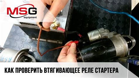 Как проверить втягивающее реле стартера - YouTube