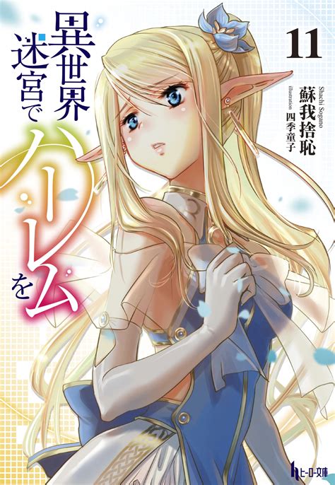 Light Novel: Volume 11 | Slave Harem in the Labyrinth of the Other