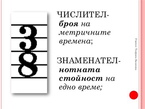 Тема 3: Ритъм, метрум, размер, такт и темпо в музиката