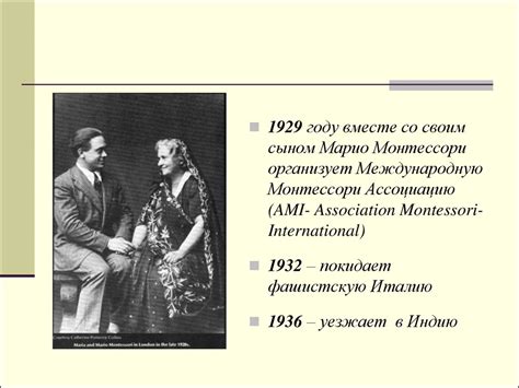 Биография Мария Монтессори - презентация онлайн