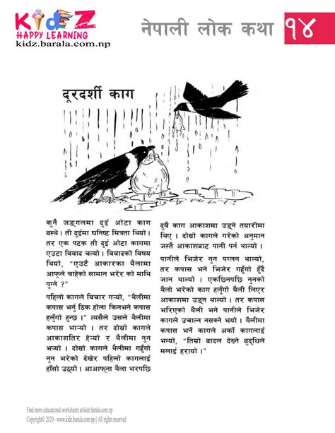 Durdarsi Kaag-Nepali Folk Story दूरदर्शी काग - नेपाली लाेक कथा