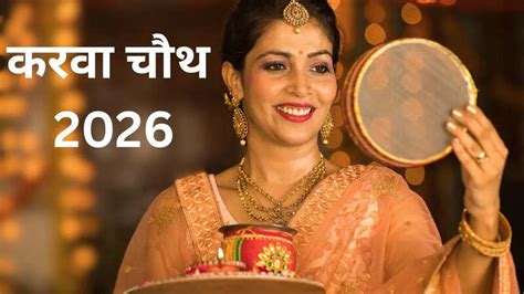 karwa chauth  date time moonrise jana kab ha karavacatha  paja