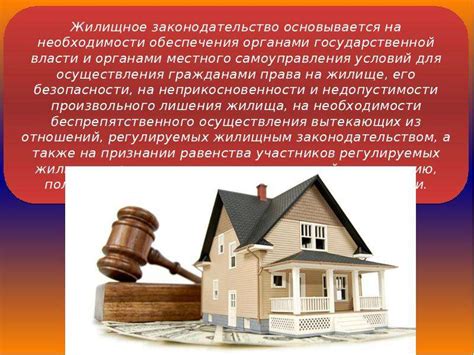 Презентация Жилищное Право - amerispecification